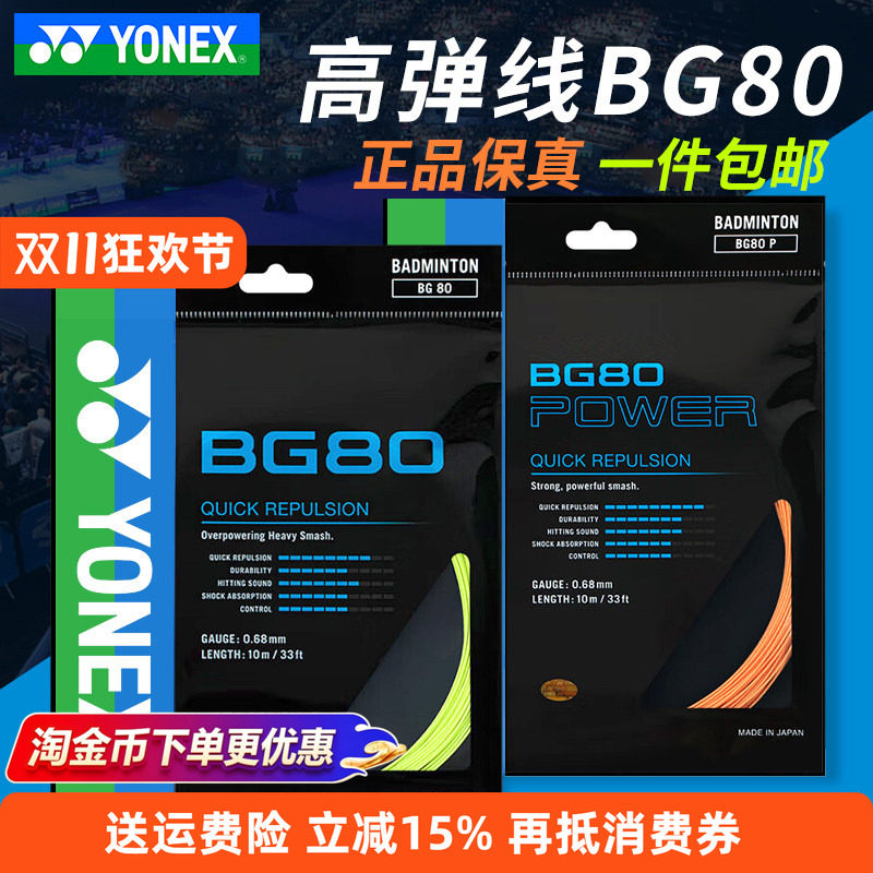 YONEX尤尼克斯羽毛球线BG65/BG80/BG95羽线拉线耐打高弹XB63