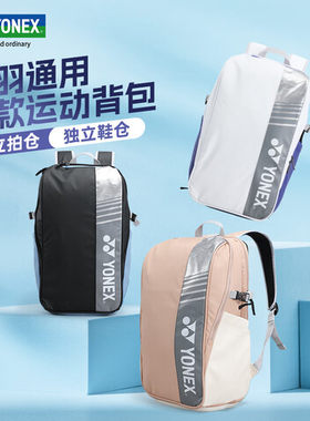 YONEX尤尼克斯羽毛球背包双肩网羽拍包独立鞋仓大容量BA52512CR