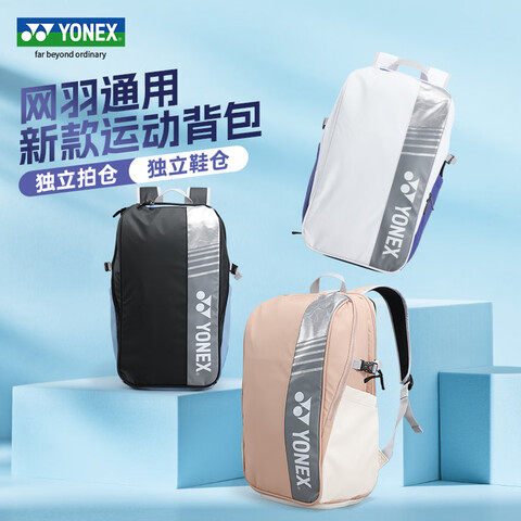 YONEX尤尼克斯羽毛球背包双肩网羽拍包独立鞋仓大容量BA52512CR