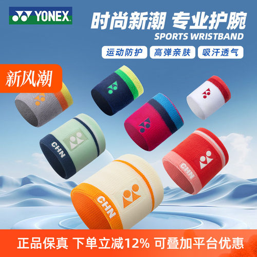 正品YONEX尤尼克斯羽毛球运动护腕吸汗yy手腕护具019透气高弹加压
