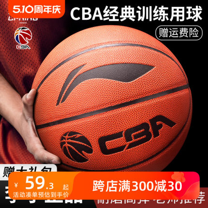 李宁篮球CBA比赛训练7号成人儿童中学生6号5号耐磨pu正品保真