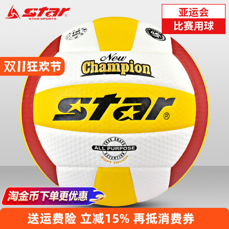 STAR世达排球FIVB专业比赛专用球全运会5号男女大学生硬排VB215