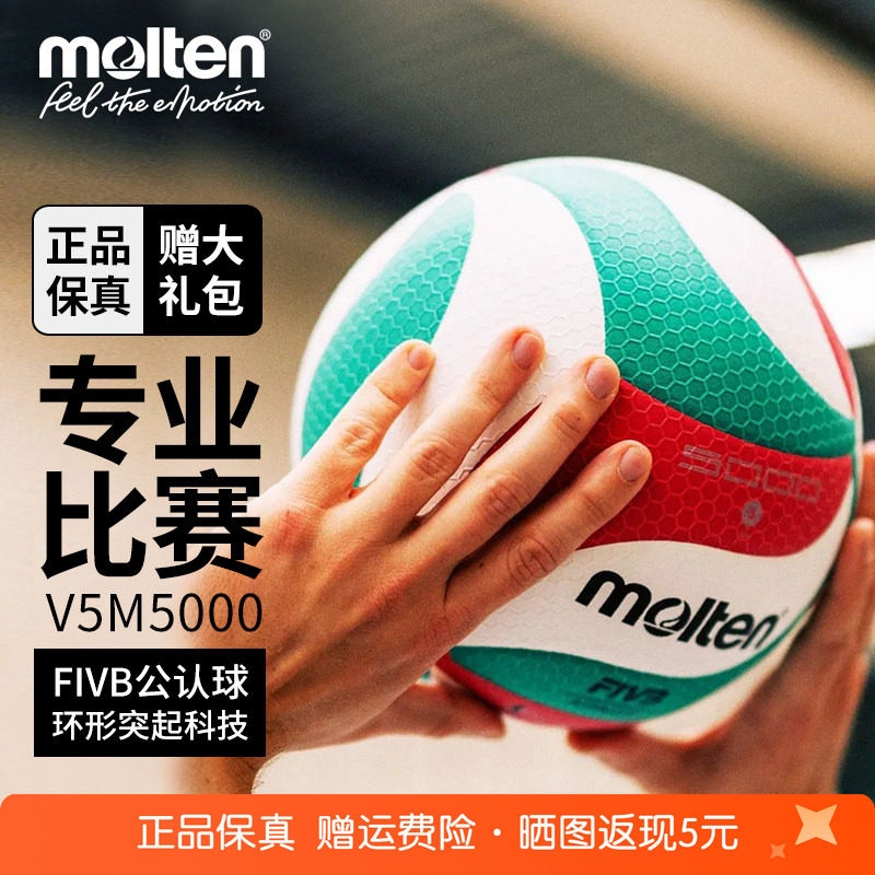 molten摩腾排球5000大中学生训练中考比赛专用球硬排4500软4000小