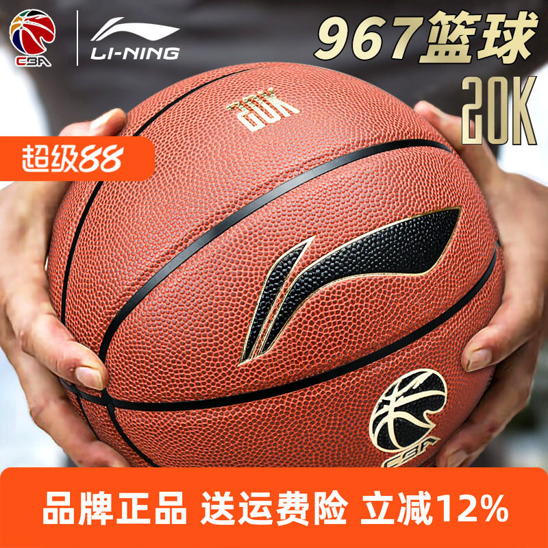 李宁篮球精英967成人7号比赛训练专用球957青少年室内外软弹吸湿