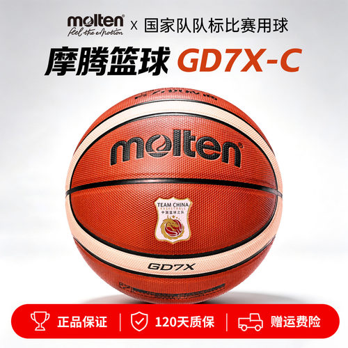 摩腾蓝球D7X-C国家队比赛训练