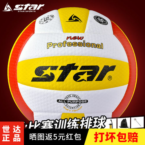 Star世达排球正品 初中生中考专用球大学生成人比赛训练考试VB315