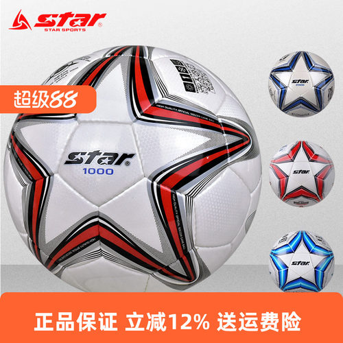STAR世达1000足球2000青训校园体考训练比赛专用5号4号耐磨PU