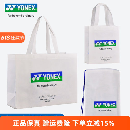 YONEX尤尼克斯羽毛球鞋袋运动鞋衣服收纳袋YY抽绳便携环保手提袋