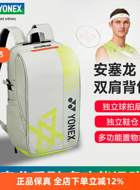 YONEX尤尼克斯羽毛球背包双肩网羽拍包独立鞋仓大容量BA52512CR