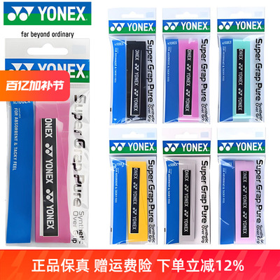 YONEX尤尼克斯羽毛球手胶YY缠把带吸汗带AC102C/108EX防滑装备