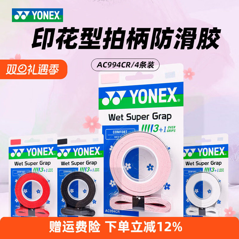 YONEX尤尼克斯羽毛球拍手胶994防滑吸汗绑带网球拍手柄缠带102C