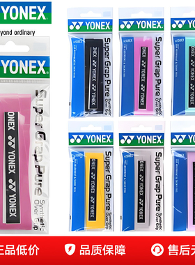 YONEX尤尼克斯羽毛球手胶YY缠把带吸汗带AC102C/108EX防滑装备