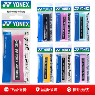 YONEX尤尼克斯羽毛球手胶YY缠把带吸汗带AC102C 备 108EX防滑装