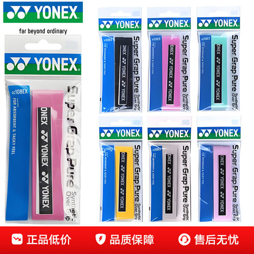 YONEX尤尼克斯羽毛球手胶YY缠把带吸汗带AC102C/108EX防滑装备