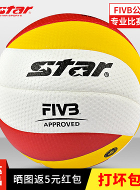 STAR世达排球FIVB公认球国际排球联盟成人室内比赛用球5号VB225