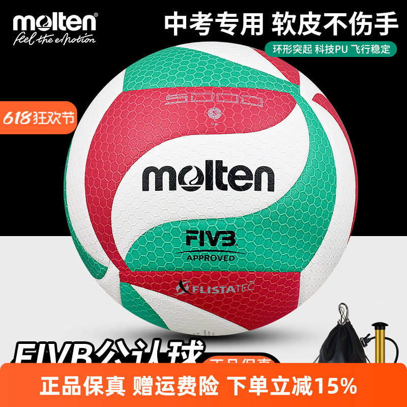 molten摩腾排球5000比赛专用球大学生训练小硬排球4000魔腾4500软