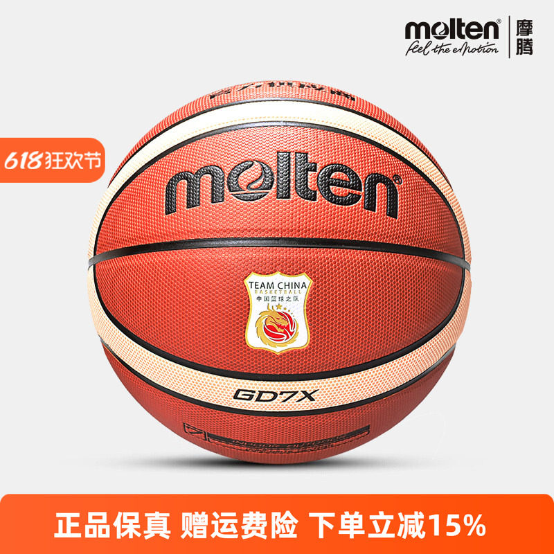 molten摩腾官方篮球国家队GD7X 比赛训练专用7号女室内魔腾蓝球