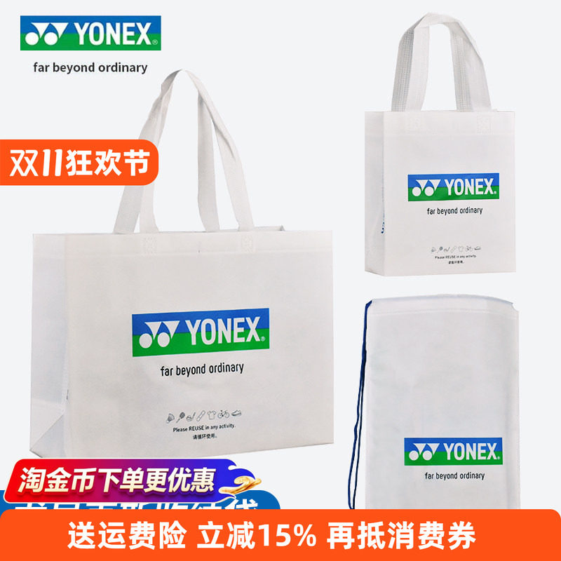 YONEX尤尼克斯鞋袋羽毛球购物收纳袋yy便携手提袋子抽绳环保收纳