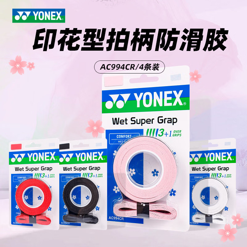 YONEX尤尼克斯羽毛球拍手胶994防滑吸汗绑带网球拍手柄缠带102C