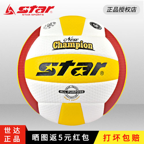 STAR世达排球FIVB专业比赛专用球全运会5号男女大学生硬排VB215