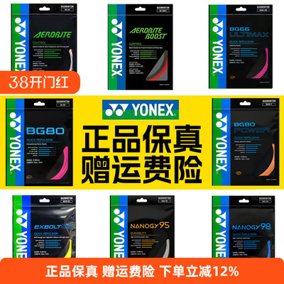 正品YONEX尤尼克斯羽毛球线BG65拍线网线BG80P BG66U XB63 95线