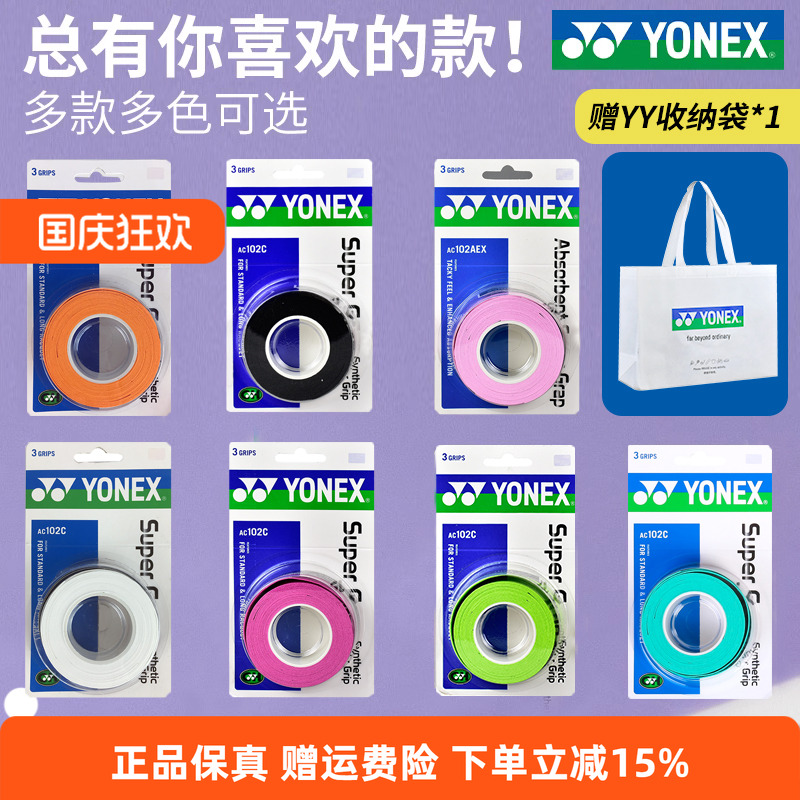 YONEX尤尼克斯羽毛球拍手胶AC102C防滑吸汗绑带网球拍手柄缠带108