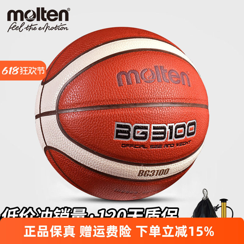 molten摩腾篮球3100儿童小学生5号标准训练专用球女生6魔腾正品7