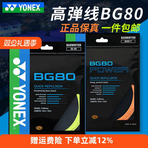 YONEX尤尼克斯羽毛球线BG65/BG80/BG95羽线拉线耐打高弹XB63