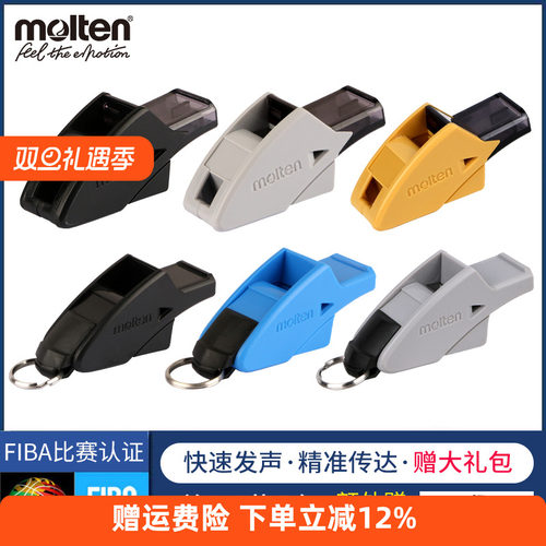 Molten摩腾口哨篮球裁判体育老师