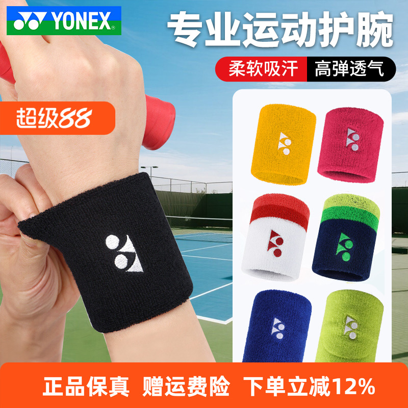 正品YONEX尤尼克斯羽毛球运动护腕吸汗yy手腕护具019透气高弹加压