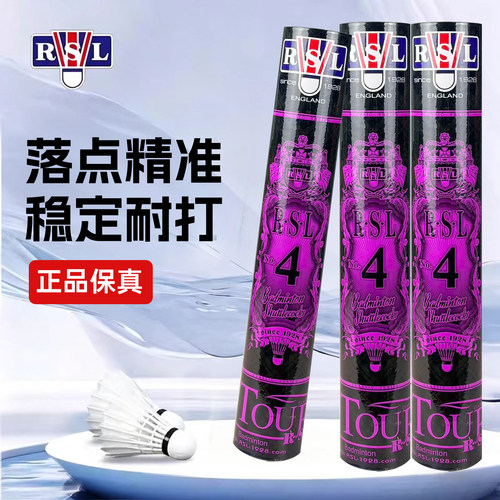 RSL亚狮龙全系列羽毛球12只装/桶 耐打飞行稳定比赛训练羽毛球