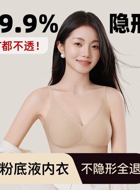 【隐形不透】白色上衣内搭神器！粉底液内衣真隐形！
