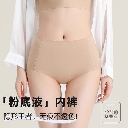 【99%隐形】粉底液内裤女7A抑菌一片式奶皮中腰超隐形百搭三角裤