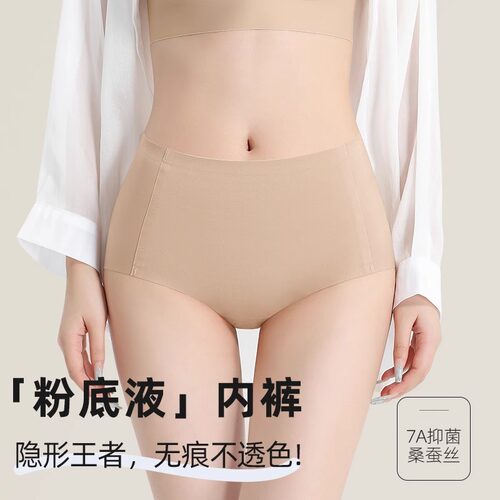 隐形一片式7A中腰肤色内裤粉底液