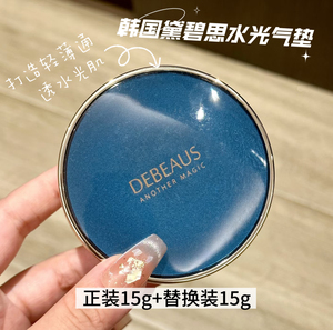 韩国DEBEAUS汀碧斯/黛蓓思水光亮泽遮瑕持久气垫bb霜正装+替换装