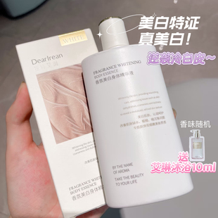 去黄提亮嫩白 独特艾琳香氛美白身体精华液水感轻薄持久留香保湿