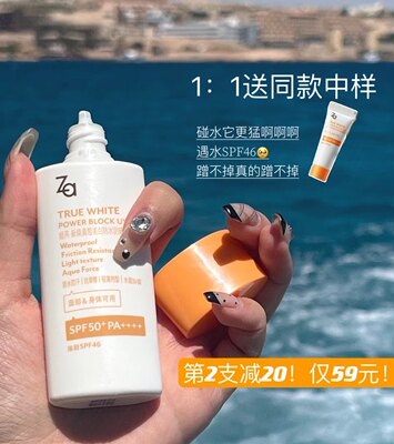 Za/姬芮新款美白防水防晒乳SPF50