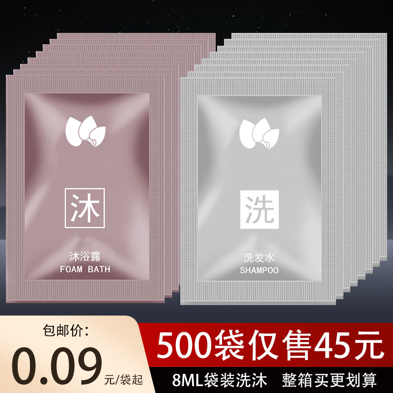 一次性洗发水沐浴露酒店专用洗漱用品小袋装宾馆洗头膏沐浴液包邮