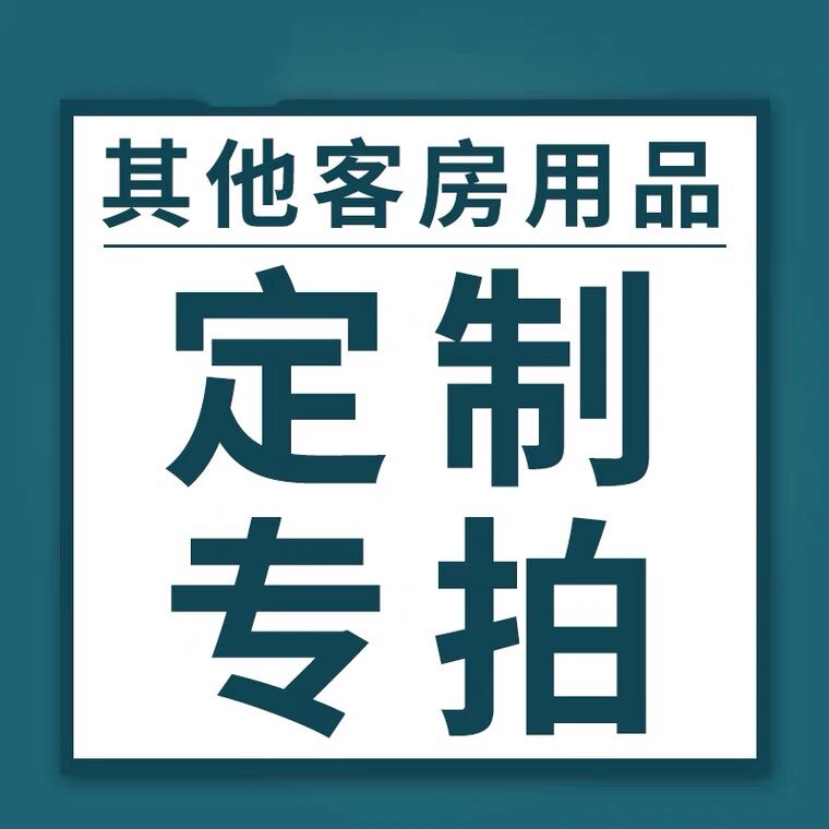 【定制专拍】宾馆一次性牙刷牙膏套装民宿酒店专用拖鞋洗漱用品