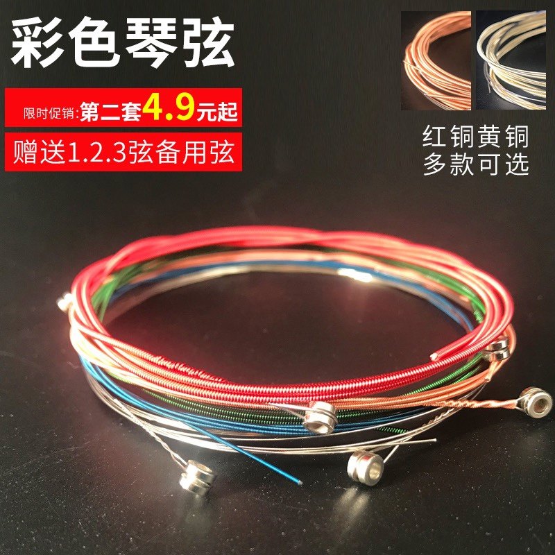 民谣吉他弦彩色琴弦一套6根 吉他弦木吉他弦吉他琴弦吉它弦套装