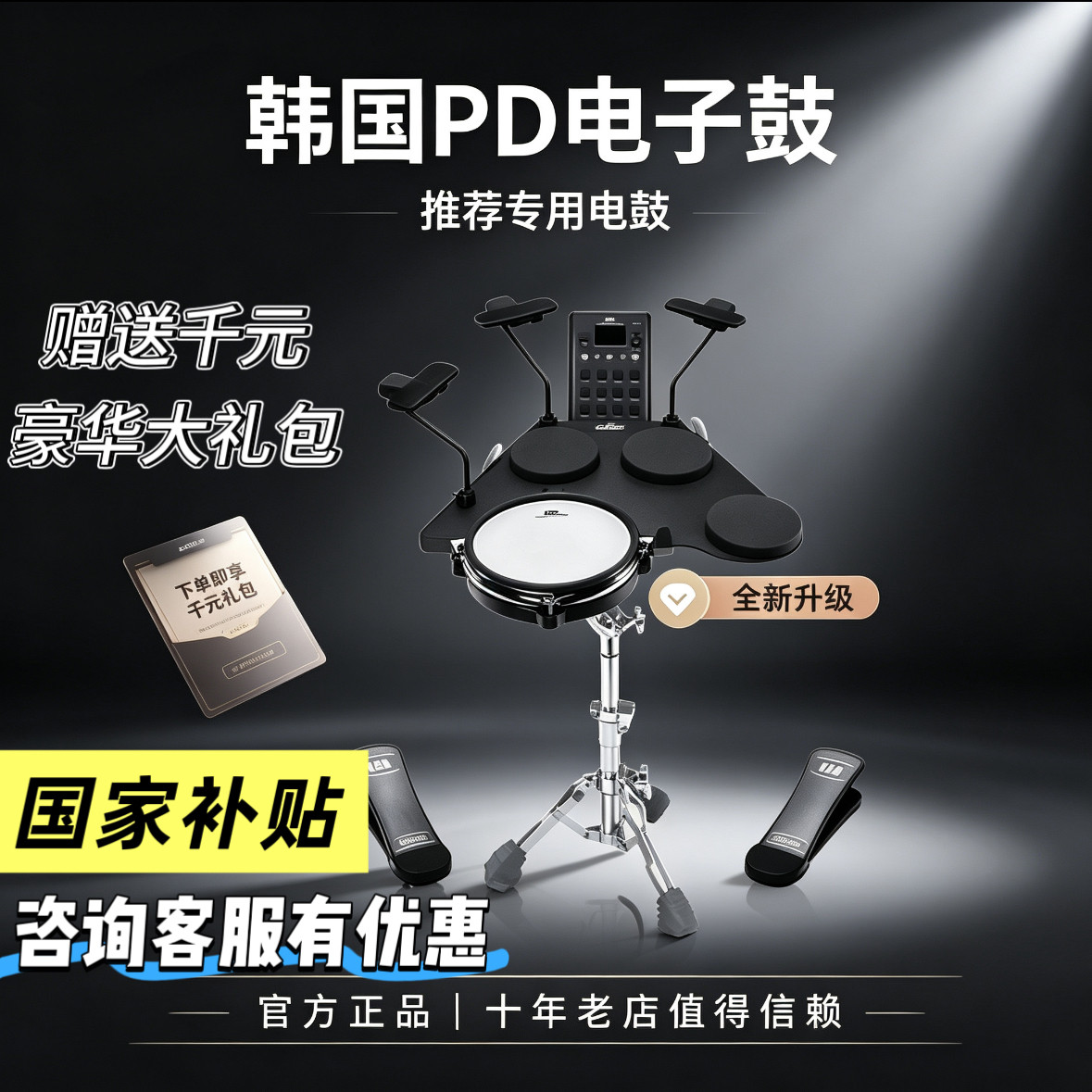 韩国PD电子鼓背包客便携式电鼓成人初学者儿童专业演奏考级练习