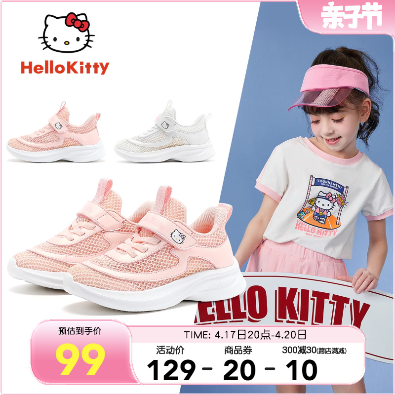 hellokitty女童单网鞋透气休闲