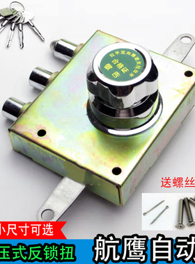 碰锁老式防盗门自动门锁 防盗门旋钮锁航鹰华鹰十字自动碰锁更换