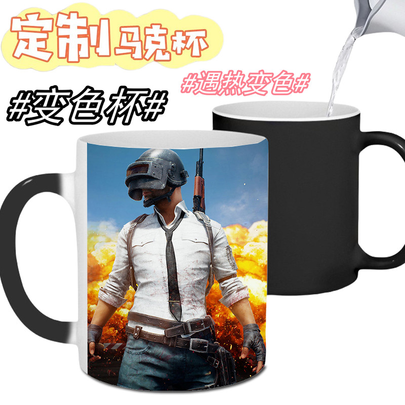 绝地求生马克杯吃鸡变色杯陶瓷杯动漫水杯/居家/百货