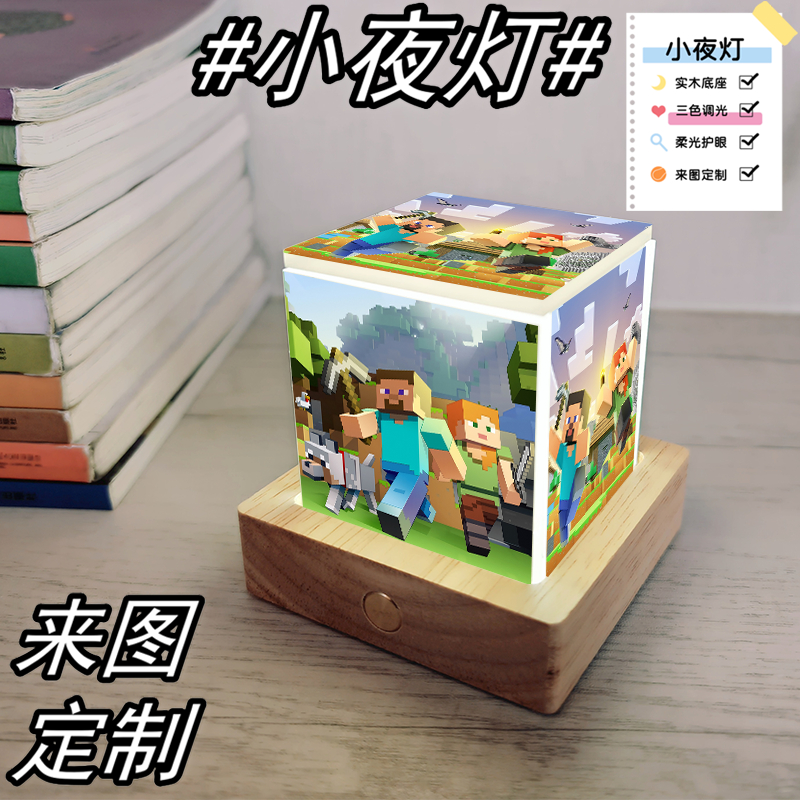 我的世界方块人周边卧室小夜灯高级感生日礼物送学生朋友定制照片