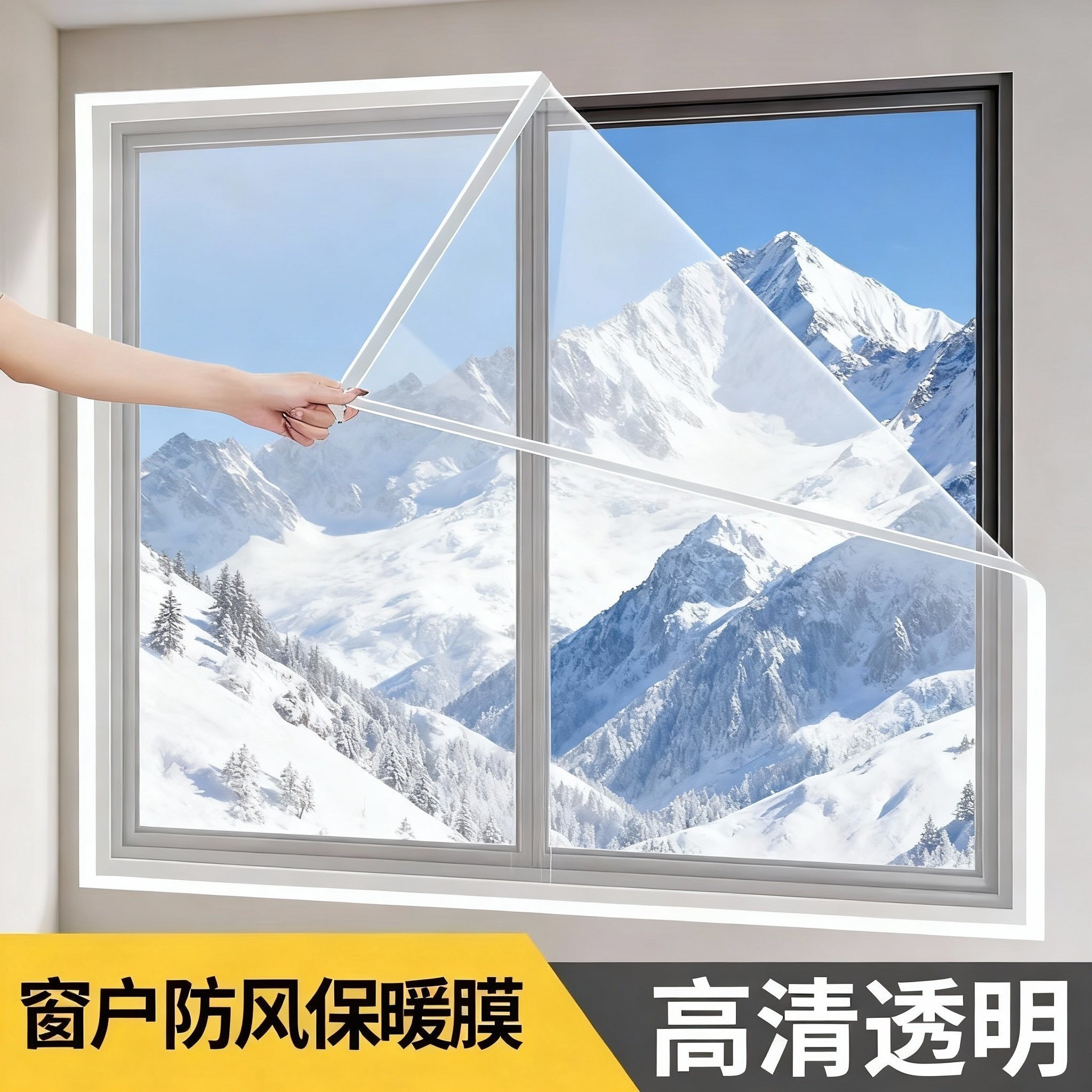 定制窗户保温膜自粘式保暖膜冬季魔术贴防寒密封挡风高透光免打孔,居家布艺,定制窗帘,淘宝优惠券,粉丝福利购,淘宝优惠卷