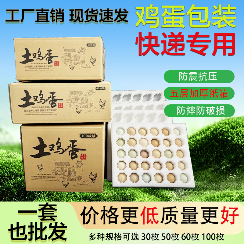 珍珠棉土鸡蛋托30枚50枚装鸭蛋快递防震泡沫包装盒防碎防摔礼盒