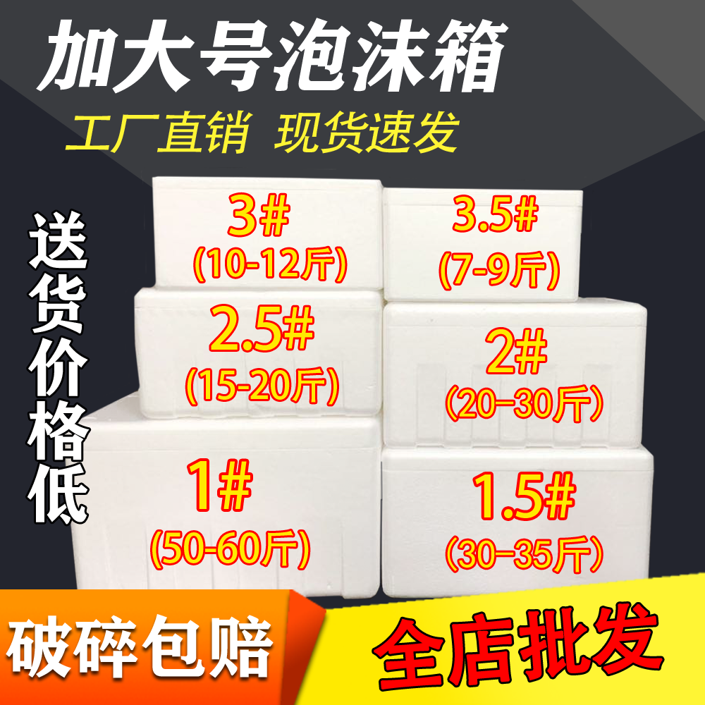 加大加厚1.5#2.5#3.5#3号泡沫箱子种菜箱保温箱特大号保鲜箱