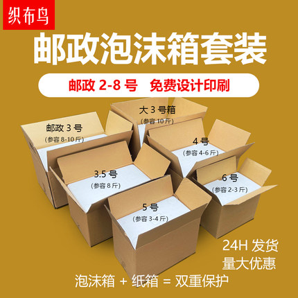 邮政3-7号泡沫箱纸箱套装发水果生鲜冷冻食品包装箱电商快递专用