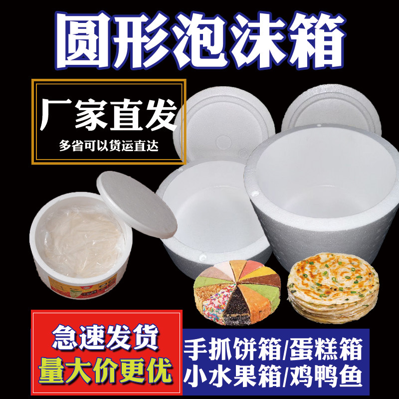 手抓饼蛋糕泡沫箱子大圆形泡沫盒保温保鲜冷链运输批发快递包装箱